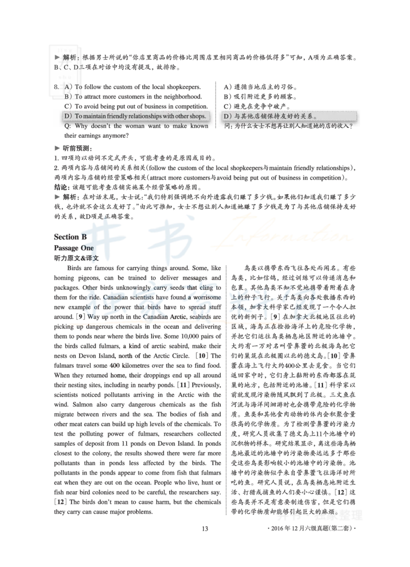 2016年12月大学英语6级真题及解析（卷二）_最新更新，视频都在这_2026、6月四级速转存易和谐_四六级真题+资料包_六级真题_2016年12月六级真题及答案解析（全三套）