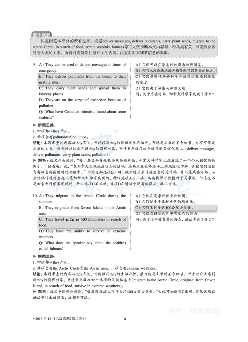 2016年12月大学英语6级真题及解析（卷二）_最新更新，视频都在这_2026、6月四级速转存易和谐_四六级真题+资料包_六级真题_2016年12月六级真题及答案解析（全三套）