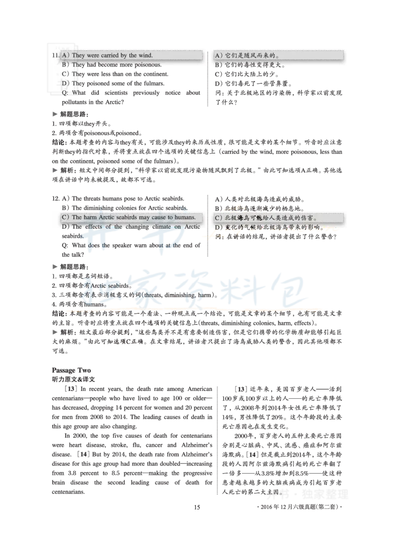 2016年12月大学英语6级真题及解析（卷二）_最新更新，视频都在这_2026、6月四级速转存易和谐_四六级真题+资料包_六级真题_2016年12月六级真题及答案解析（全三套）