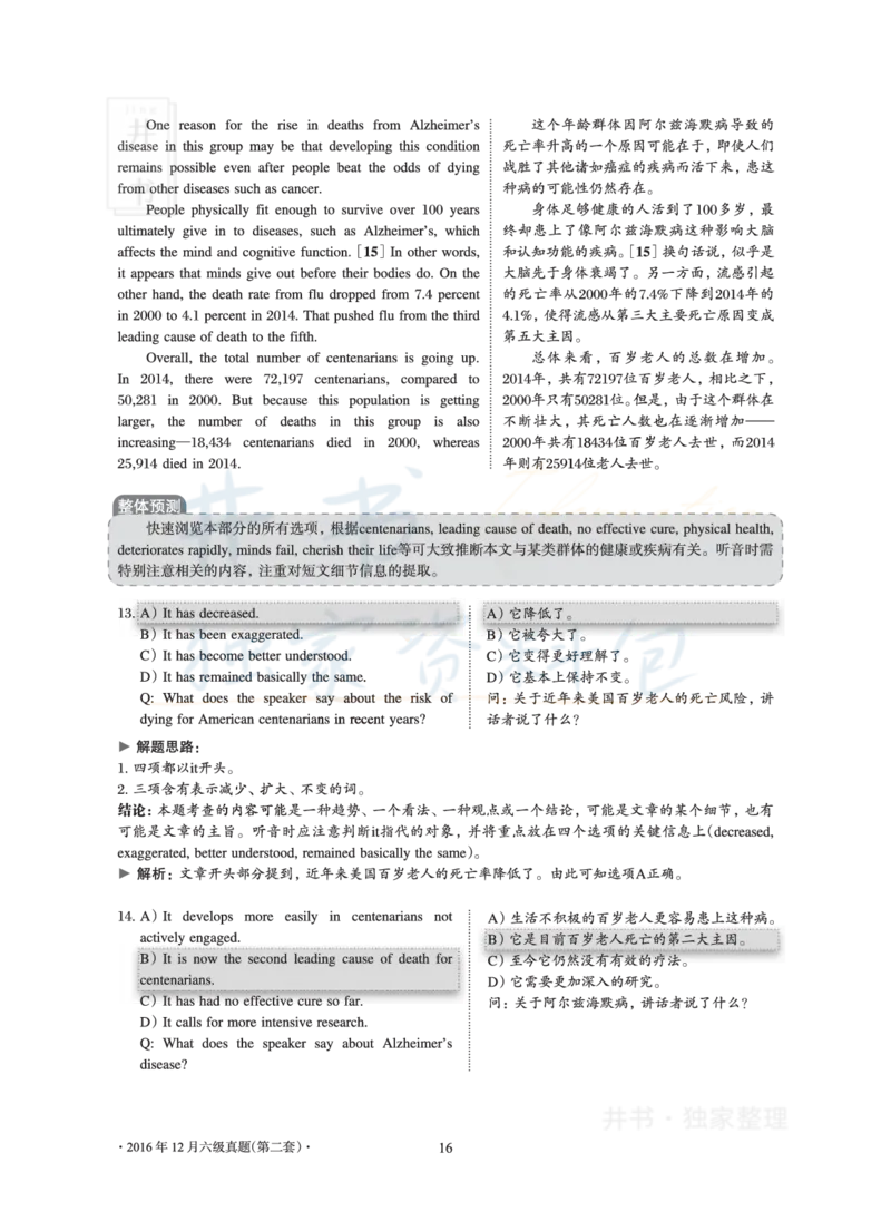 2016年12月大学英语6级真题及解析（卷二）_最新更新，视频都在这_2026、6月四级速转存易和谐_四六级真题+资料包_六级真题_2016年12月六级真题及答案解析（全三套）