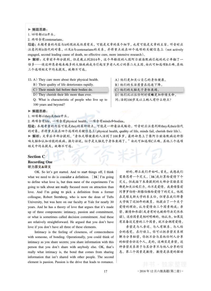 2016年12月大学英语6级真题及解析（卷二）_最新更新，视频都在这_2026、6月四级速转存易和谐_四六级真题+资料包_六级真题_2016年12月六级真题及答案解析（全三套）