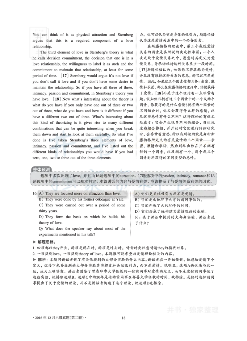 2016年12月大学英语6级真题及解析（卷二）_最新更新，视频都在这_2026、6月四级速转存易和谐_四六级真题+资料包_六级真题_2016年12月六级真题及答案解析（全三套）