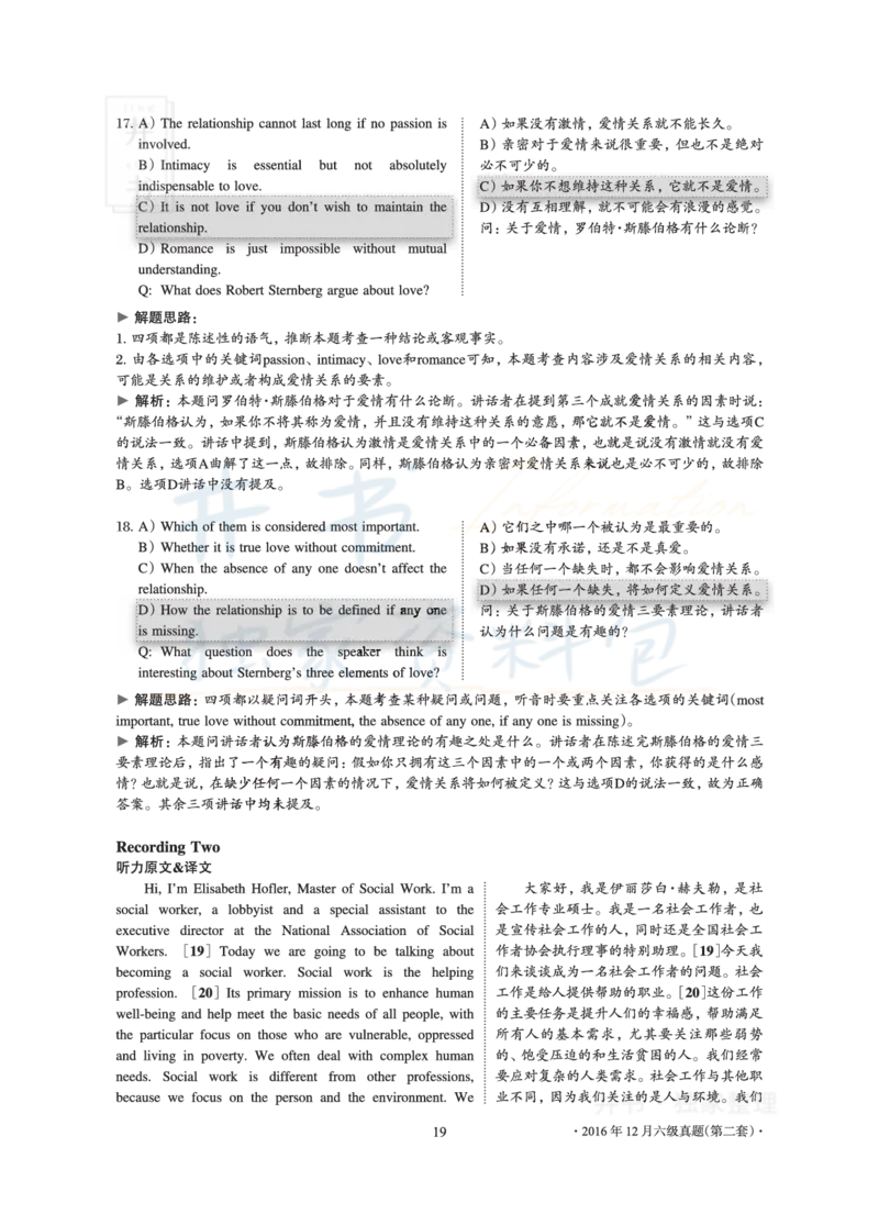 2016年12月大学英语6级真题及解析（卷二）_最新更新，视频都在这_2026、6月四级速转存易和谐_四六级真题+资料包_六级真题_2016年12月六级真题及答案解析（全三套）