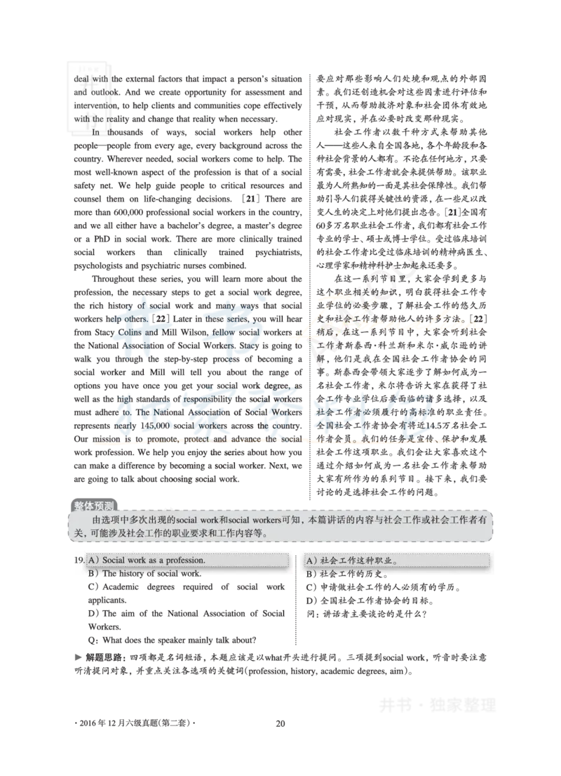 2016年12月大学英语6级真题及解析（卷二）_最新更新，视频都在这_2026、6月四级速转存易和谐_四六级真题+资料包_六级真题_2016年12月六级真题及答案解析（全三套）