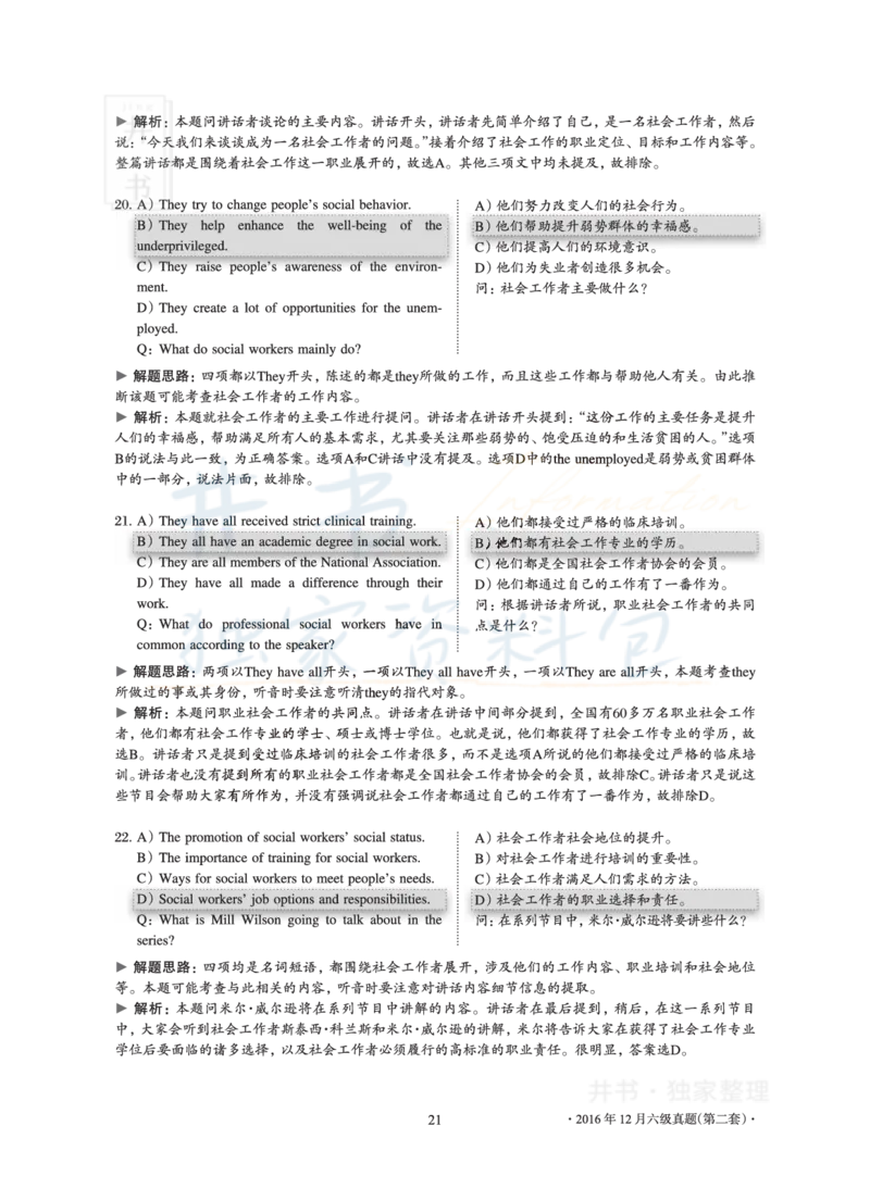 2016年12月大学英语6级真题及解析（卷二）_最新更新，视频都在这_2026、6月四级速转存易和谐_四六级真题+资料包_六级真题_2016年12月六级真题及答案解析（全三套）