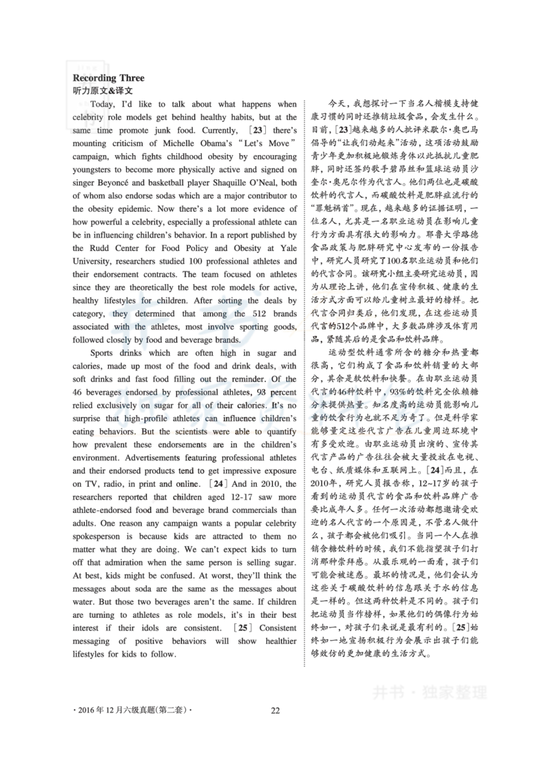 2016年12月大学英语6级真题及解析（卷二）_最新更新，视频都在这_2026、6月四级速转存易和谐_四六级真题+资料包_六级真题_2016年12月六级真题及答案解析（全三套）