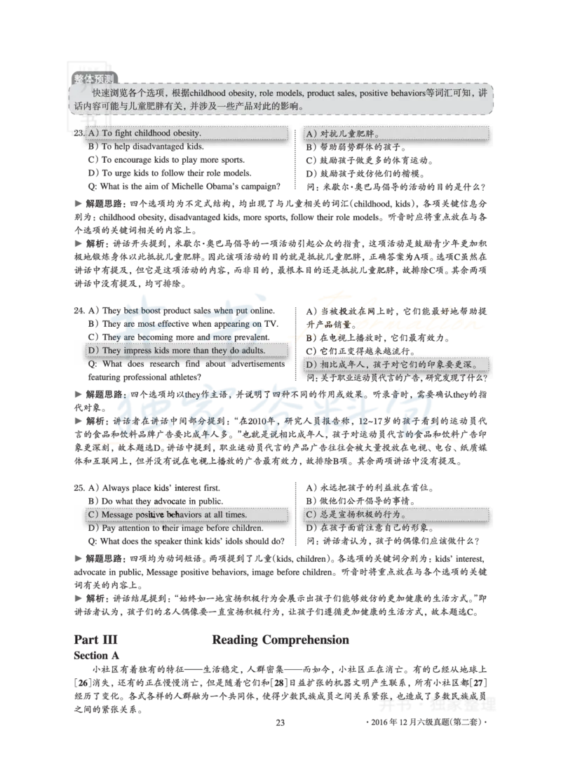 2016年12月大学英语6级真题及解析（卷二）_最新更新，视频都在这_2026、6月四级速转存易和谐_四六级真题+资料包_六级真题_2016年12月六级真题及答案解析（全三套）