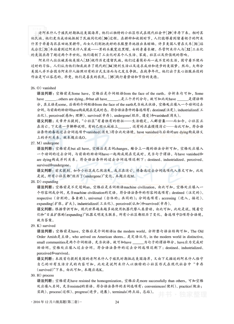 2016年12月大学英语6级真题及解析（卷二）_最新更新，视频都在这_2026、6月四级速转存易和谐_四六级真题+资料包_六级真题_2016年12月六级真题及答案解析（全三套）