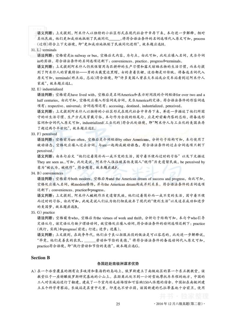2016年12月大学英语6级真题及解析（卷二）_最新更新，视频都在这_2026、6月四级速转存易和谐_四六级真题+资料包_六级真题_2016年12月六级真题及答案解析（全三套）