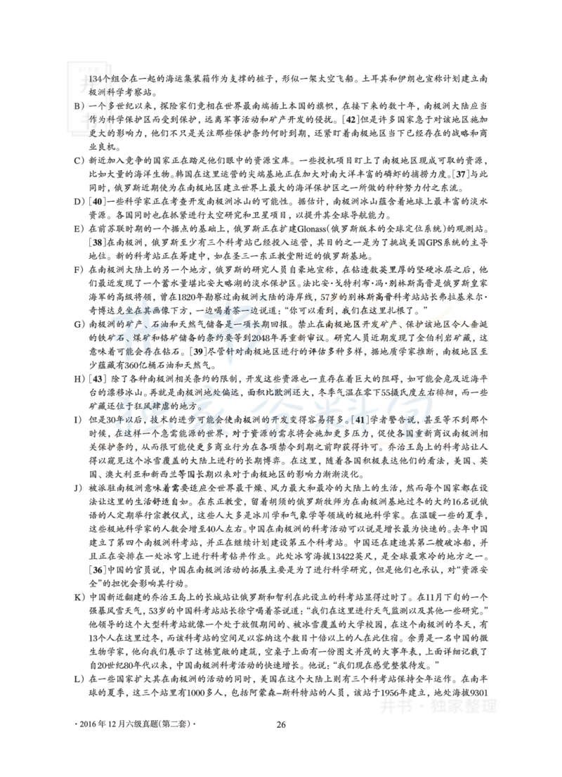 2016年12月大学英语6级真题及解析（卷二）_最新更新，视频都在这_2026、6月四级速转存易和谐_四六级真题+资料包_六级真题_2016年12月六级真题及答案解析（全三套）