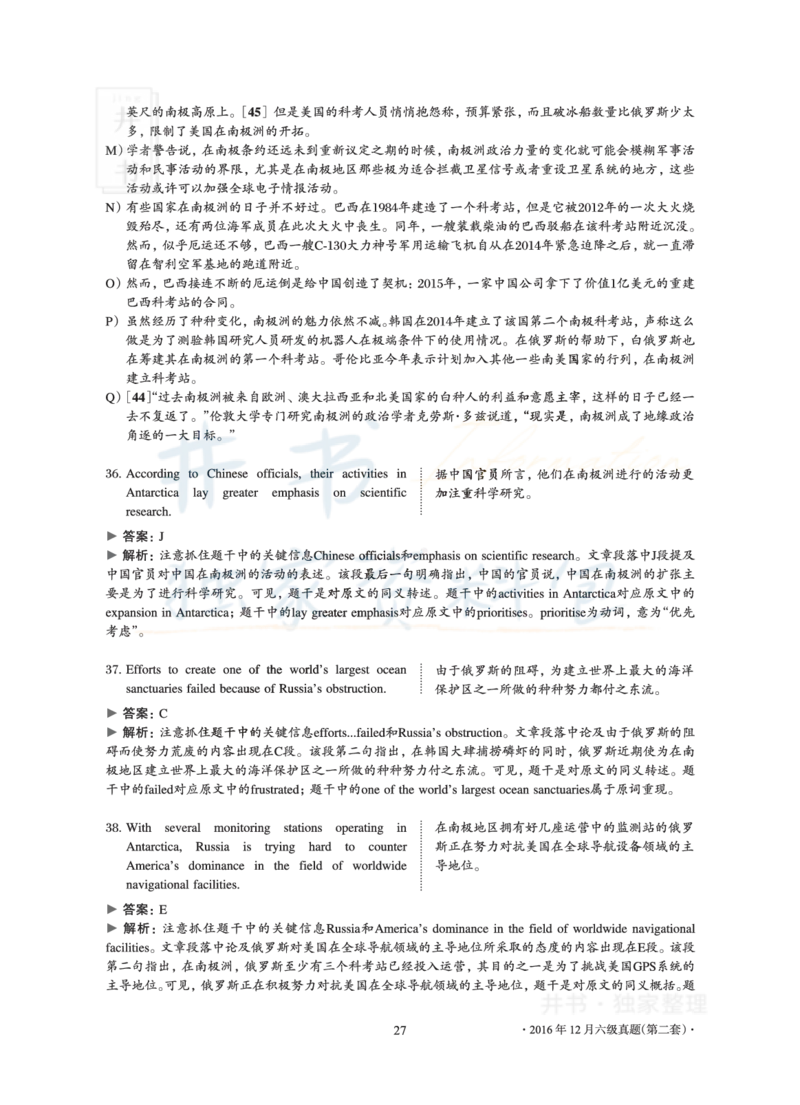 2016年12月大学英语6级真题及解析（卷二）_最新更新，视频都在这_2026、6月四级速转存易和谐_四六级真题+资料包_六级真题_2016年12月六级真题及答案解析（全三套）