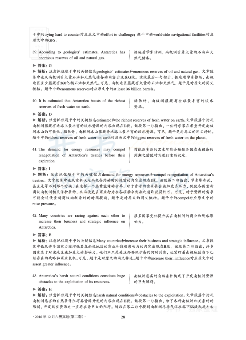 2016年12月大学英语6级真题及解析（卷二）_最新更新，视频都在这_2026、6月四级速转存易和谐_四六级真题+资料包_六级真题_2016年12月六级真题及答案解析（全三套）