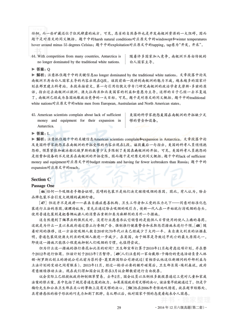 2016年12月大学英语6级真题及解析（卷二）_最新更新，视频都在这_2026、6月四级速转存易和谐_四六级真题+资料包_六级真题_2016年12月六级真题及答案解析（全三套）