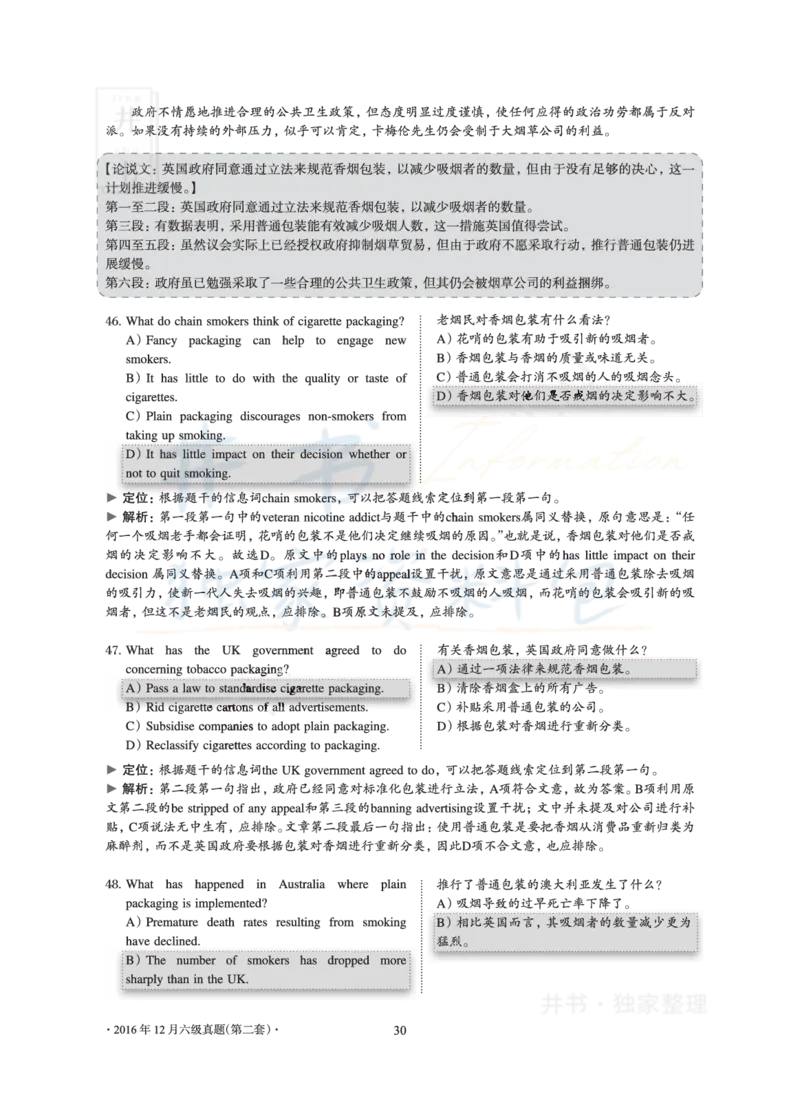 2016年12月大学英语6级真题及解析（卷二）_最新更新，视频都在这_2026、6月四级速转存易和谐_四六级真题+资料包_六级真题_2016年12月六级真题及答案解析（全三套）
