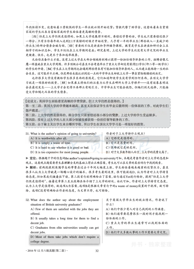2016年12月大学英语6级真题及解析（卷二）_最新更新，视频都在这_2026、6月四级速转存易和谐_四六级真题+资料包_六级真题_2016年12月六级真题及答案解析（全三套）