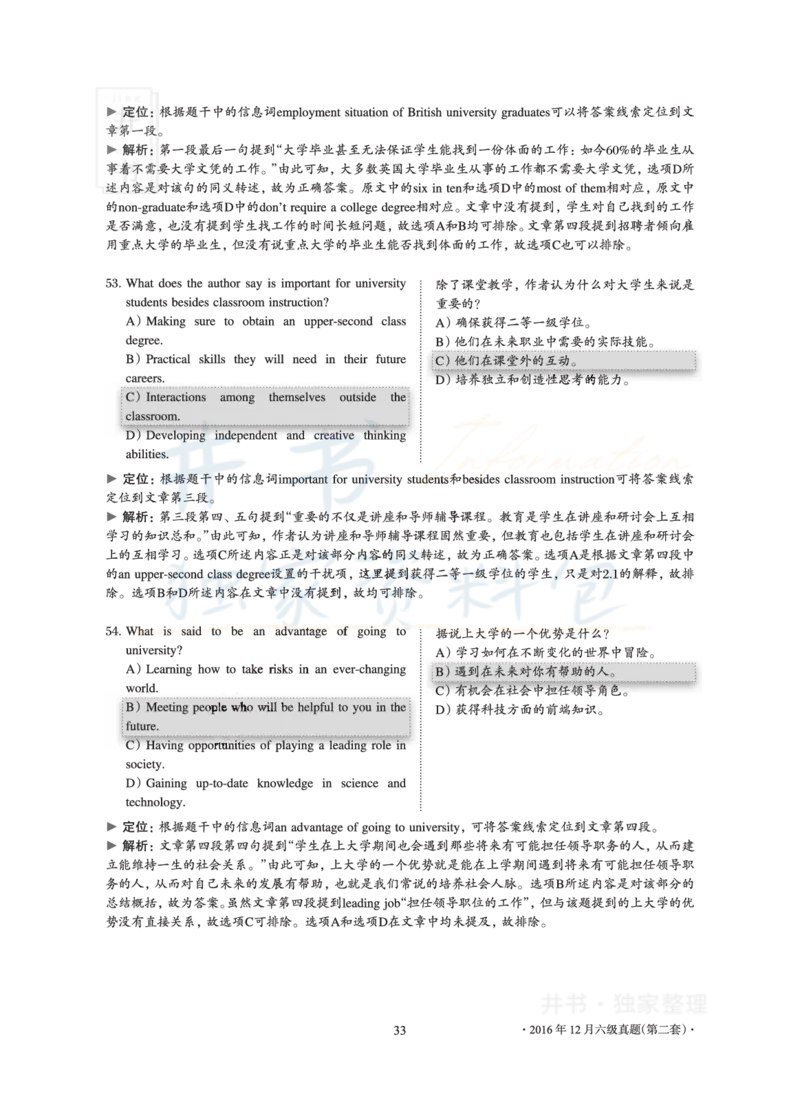 2016年12月大学英语6级真题及解析（卷二）_最新更新，视频都在这_2026、6月四级速转存易和谐_四六级真题+资料包_六级真题_2016年12月六级真题及答案解析（全三套）