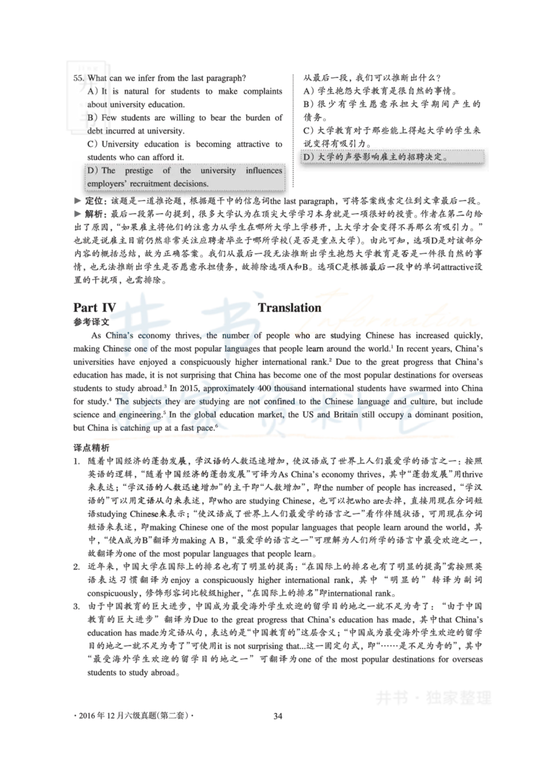 2016年12月大学英语6级真题及解析（卷二）_最新更新，视频都在这_2026、6月四级速转存易和谐_四六级真题+资料包_六级真题_2016年12月六级真题及答案解析（全三套）