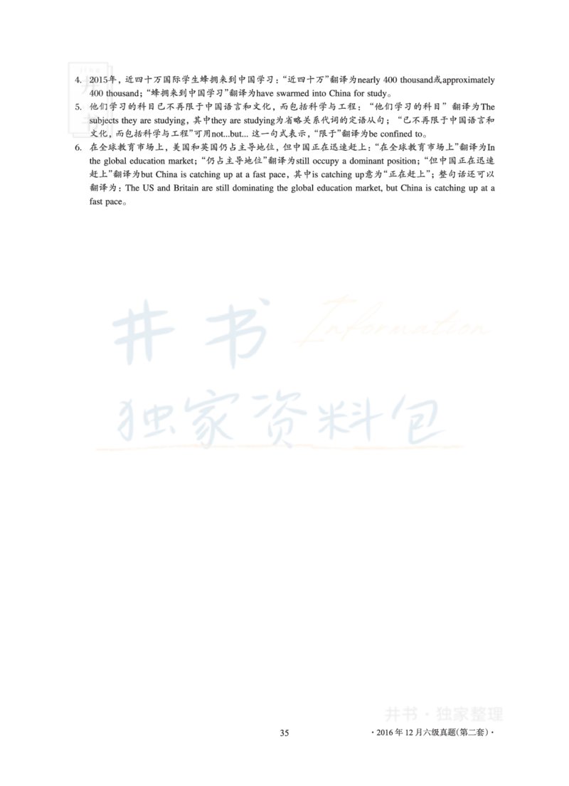 2016年12月大学英语6级真题及解析（卷二）_最新更新，视频都在这_2026、6月四级速转存易和谐_四六级真题+资料包_六级真题_2016年12月六级真题及答案解析（全三套）