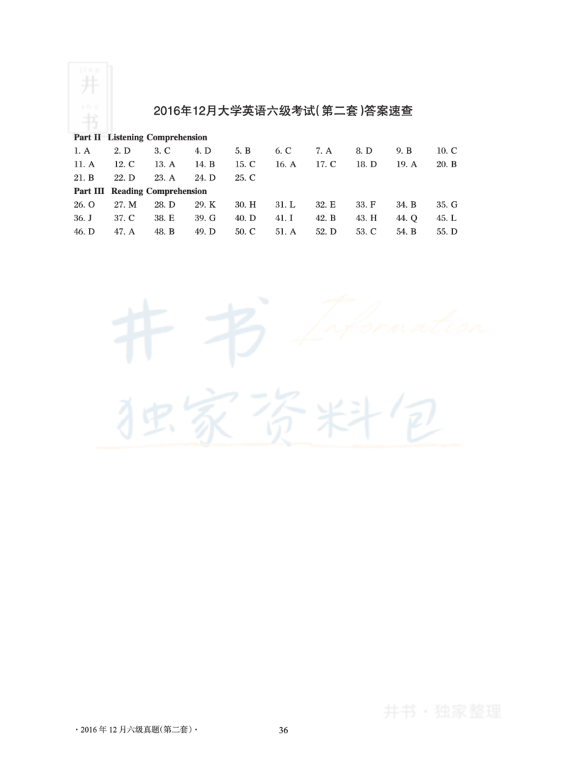 2016年12月大学英语6级真题及解析（卷二）_最新更新，视频都在这_2026、6月四级速转存易和谐_四六级真题+资料包_六级真题_2016年12月六级真题及答案解析（全三套）