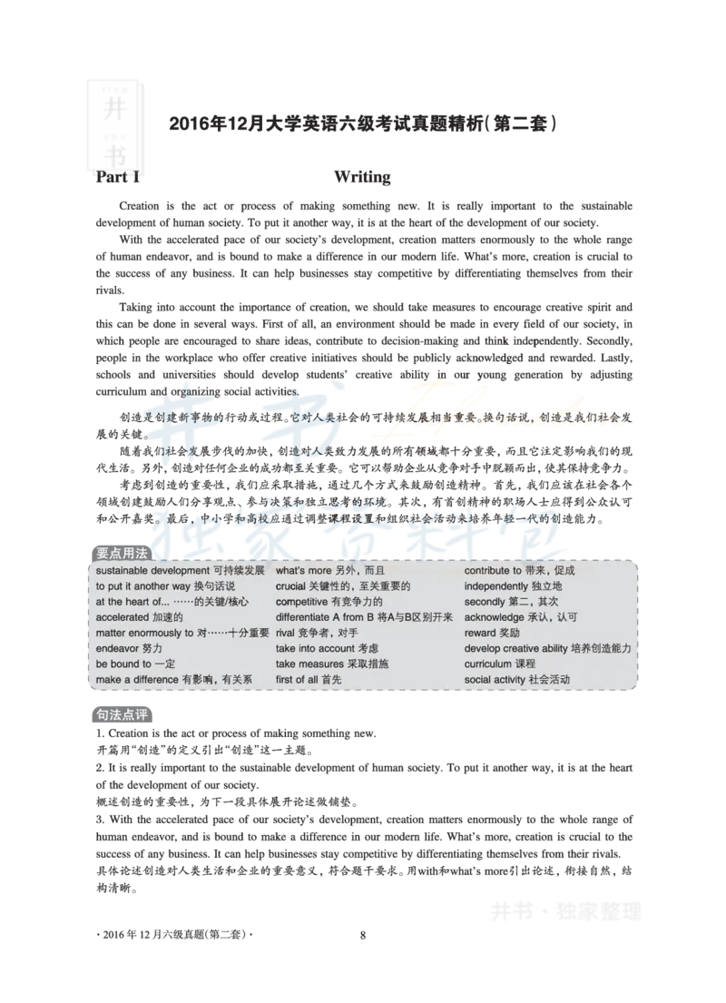 2016年12月大学英语6级真题及解析（卷二）_最新更新，视频都在这_2026、6月四级速转存易和谐_四六级真题+资料包_六级真题_2016年12月六级真题及答案解析（全三套）