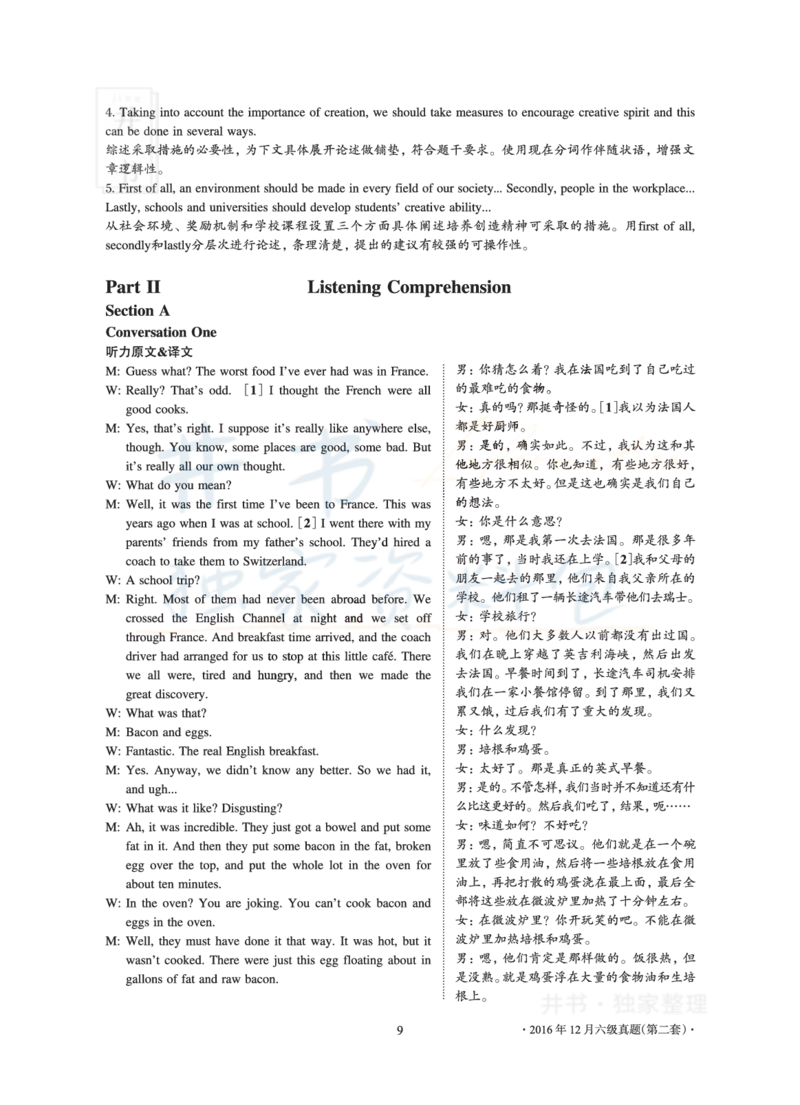 2016年12月大学英语6级真题及解析（卷二）_最新更新，视频都在这_2026、6月四级速转存易和谐_四六级真题+资料包_六级真题_2016年12月六级真题及答案解析（全三套）