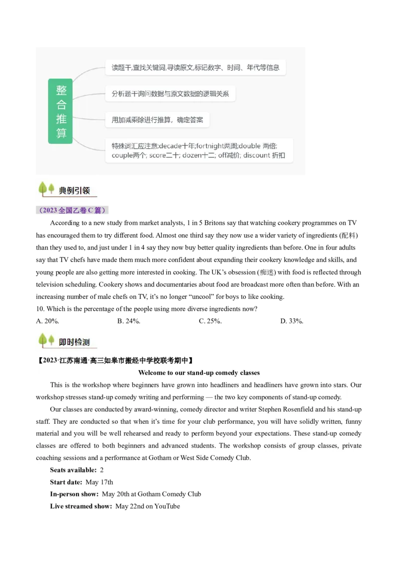 考点25阅读理解之细节理解题（核心考点精讲精练）-备战2025年高考英语一轮复习考点帮（新高考通用）（原卷版）_03高考英语_2025年新高考资料_一轮复习