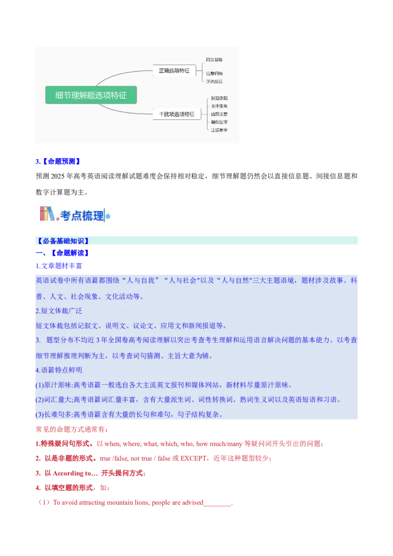 考点25阅读理解之细节理解题（核心考点精讲精练）-备战2025年高考英语一轮复习考点帮（新高考通用）（原卷版）_03高考英语_2025年新高考资料_一轮复习
