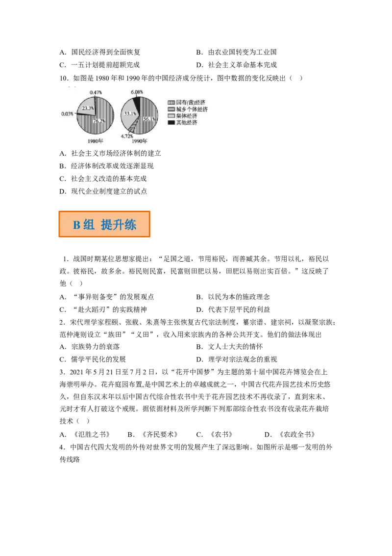 解密18核心素养&mdash;&mdash;家国情怀（分层训练）（原卷版）_07高考历史_新高考复习资料_2023年新高考复习资料_高频考点解密2023年高考历史二轮复习讲义+分层训练