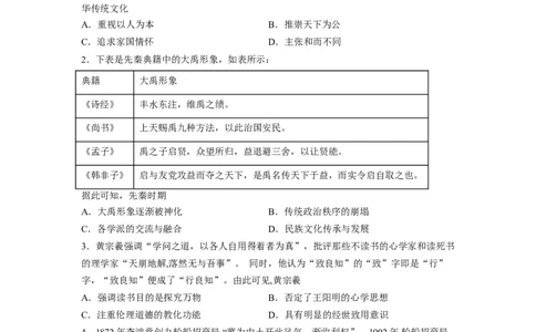 解密18核心素养&mdash;&mdash;家国情怀（分层训练）（原卷版）_07高考历史_新高考复习资料_2023年新高考复习资料_高频考点解密2023年高考历史二轮复习讲义+分层训练