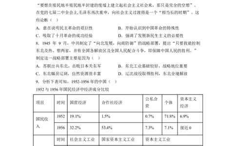 解密18核心素养&mdash;&mdash;家国情怀（分层训练）（原卷版）_07高考历史_新高考复习资料_2023年新高考复习资料_高频考点解密2023年高考历史二轮复习讲义+分层训练
