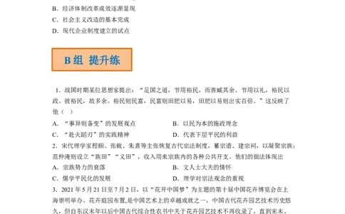 解密18核心素养&mdash;&mdash;家国情怀（分层训练）（原卷版）_07高考历史_新高考复习资料_2023年新高考复习资料_高频考点解密2023年高考历史二轮复习讲义+分层训练
