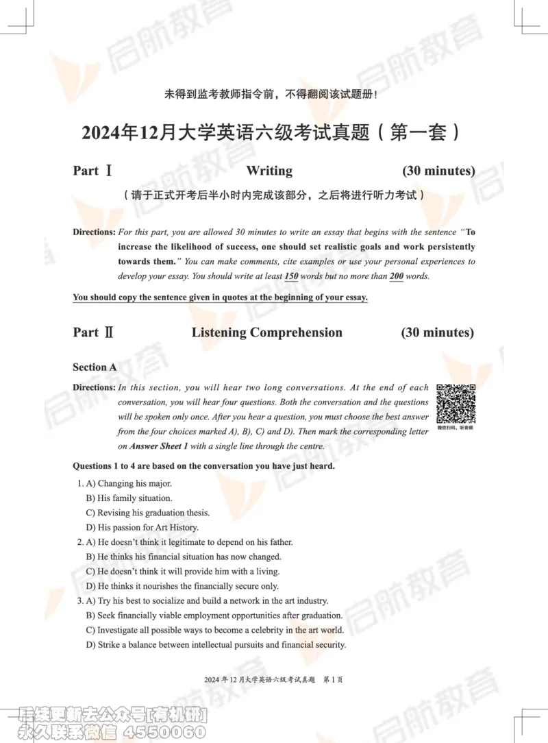 2024.12六级真题_最新更新，视频都在这_2026，6月六级速转存易和谐_1、2025年6月六级_01.2026六级英语田静_01.电子讲义