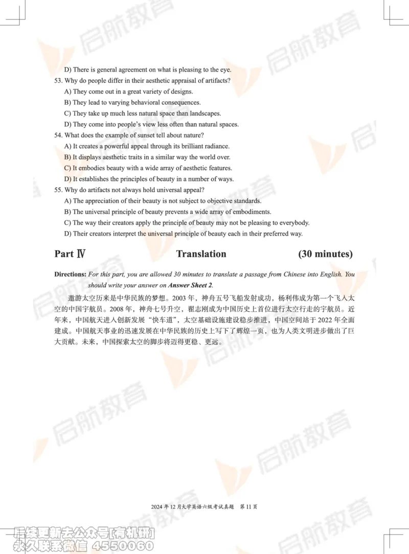 2024.12六级真题_最新更新，视频都在这_2026，6月六级速转存易和谐_1、2025年6月六级_01.2026六级英语田静_01.电子讲义