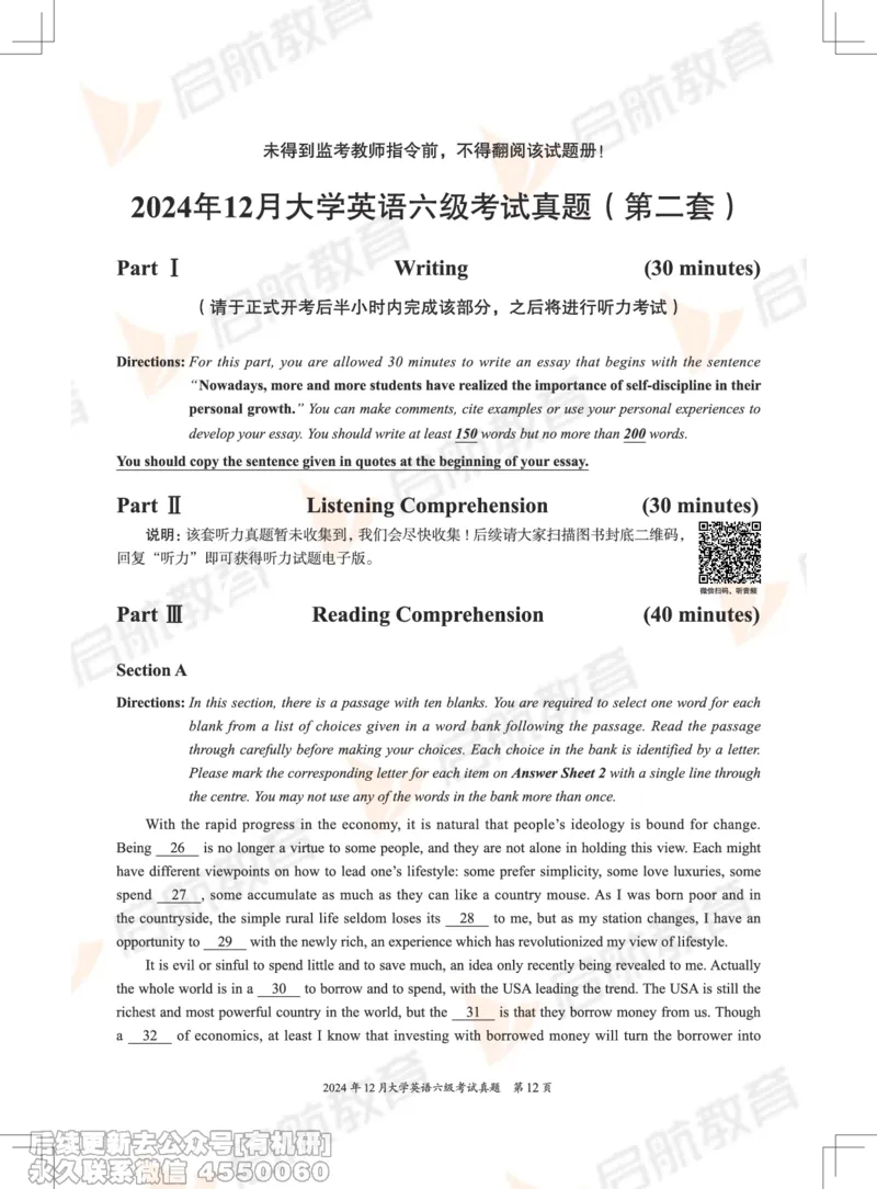 2024.12六级真题_最新更新，视频都在这_2026，6月六级速转存易和谐_1、2025年6月六级_01.2026六级英语田静_01.电子讲义