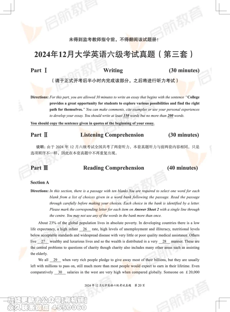 2024.12六级真题_最新更新，视频都在这_2026，6月六级速转存易和谐_1、2025年6月六级_01.2026六级英语田静_01.电子讲义