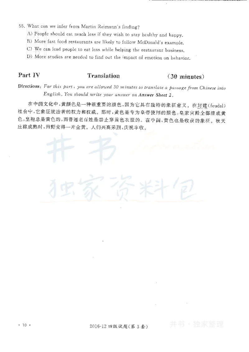 2016年12月大学英语四级考试真题卷3_最新更新，视频都在这_2026、6月四级速转存易和谐_四六级真题+资料包_四级真题_2016年12月CET4