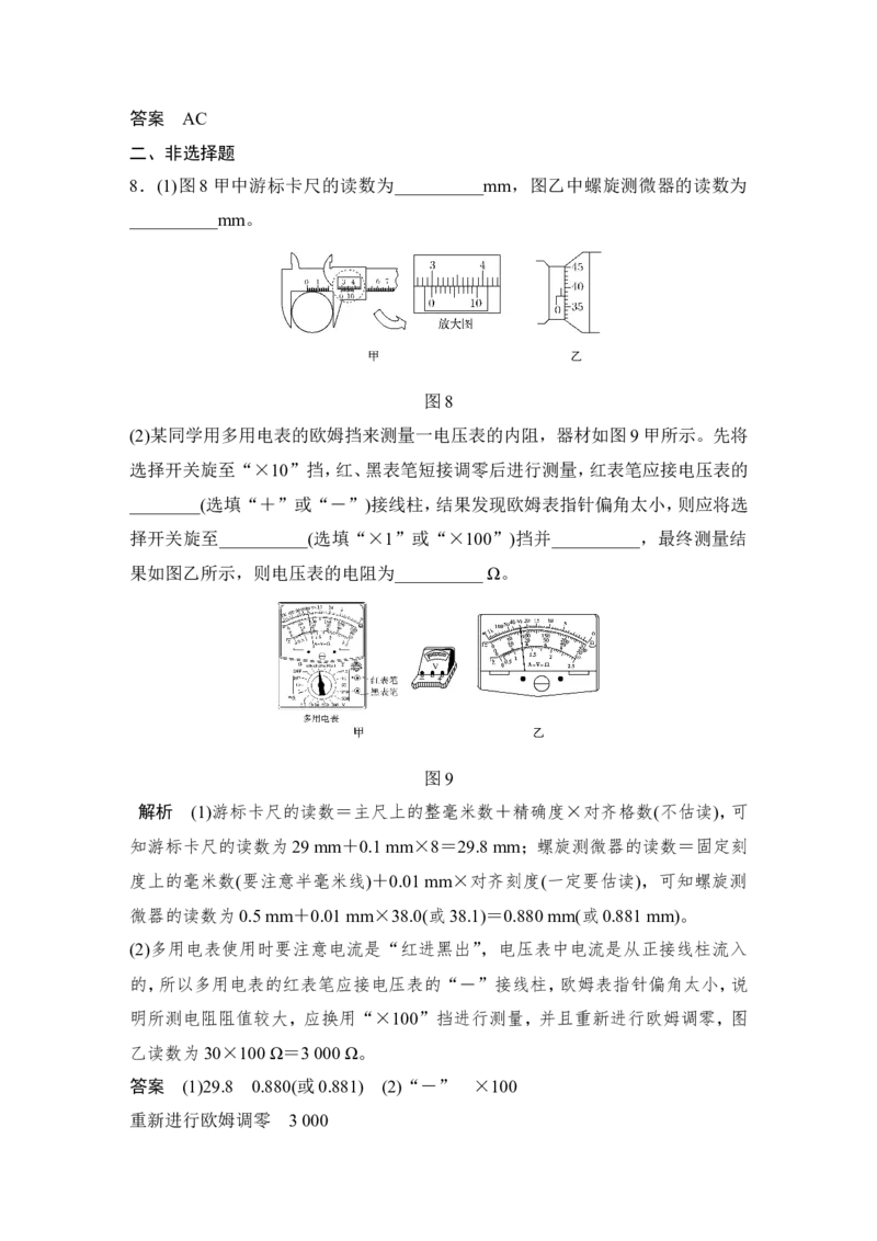 章末质量检测（八）_04高考物理_新高考复习资料_2022年新高考复习资料_高考物理2022年一轮复习各版本_2.2022年高考物理一轮复习新高考1津鲁琼辽鄂适用_配套习题