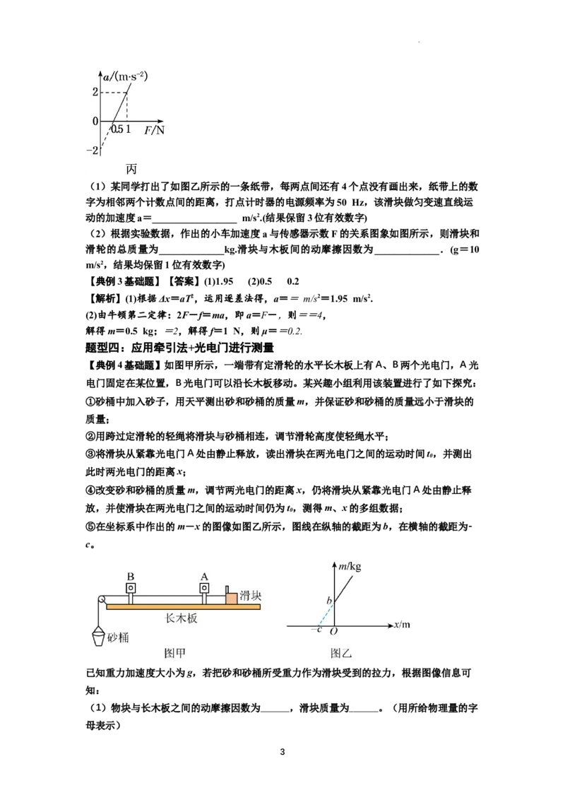 知识点22：应用动力学方法测动摩擦因数（原卷版）_04高考物理_新高考复习资料_2024新高考复习资料_一轮复习资料_基础版2024届高考物理一轮复习讲义及对应练习