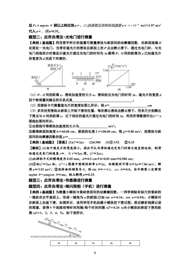 知识点22：应用动力学方法测动摩擦因数（原卷版）_04高考物理_新高考复习资料_2024新高考复习资料_一轮复习资料_基础版2024届高考物理一轮复习讲义及对应练习