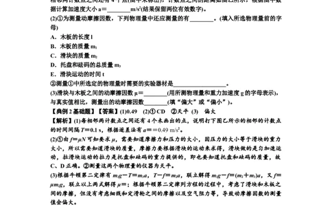 知识点22：应用动力学方法测动摩擦因数（原卷版）_04高考物理_新高考复习资料_2024新高考复习资料_一轮复习资料_基础版2024届高考物理一轮复习讲义及对应练习