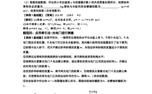 知识点22：应用动力学方法测动摩擦因数（原卷版）_04高考物理_新高考复习资料_2024新高考复习资料_一轮复习资料_基础版2024届高考物理一轮复习讲义及对应练习
