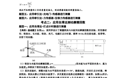 知识点22：应用动力学方法测动摩擦因数（原卷版）_04高考物理_新高考复习资料_2024新高考复习资料_一轮复习资料_基础版2024届高考物理一轮复习讲义及对应练习