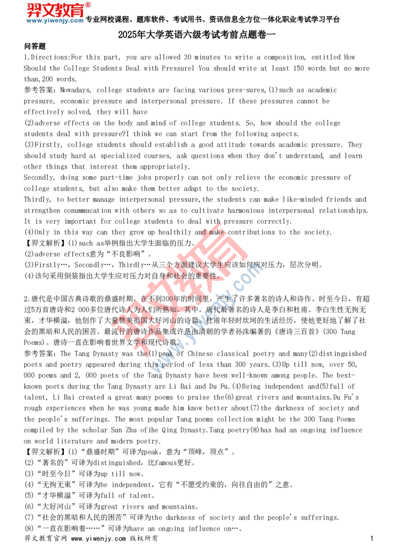2025年大学英语六级考试考前点题卷一_最新更新，视频都在这_2026、6月四级速转存易和谐_新大学英语2025.6月4.6级真题_六级真题_六级绝密押题卷2025年6月专用