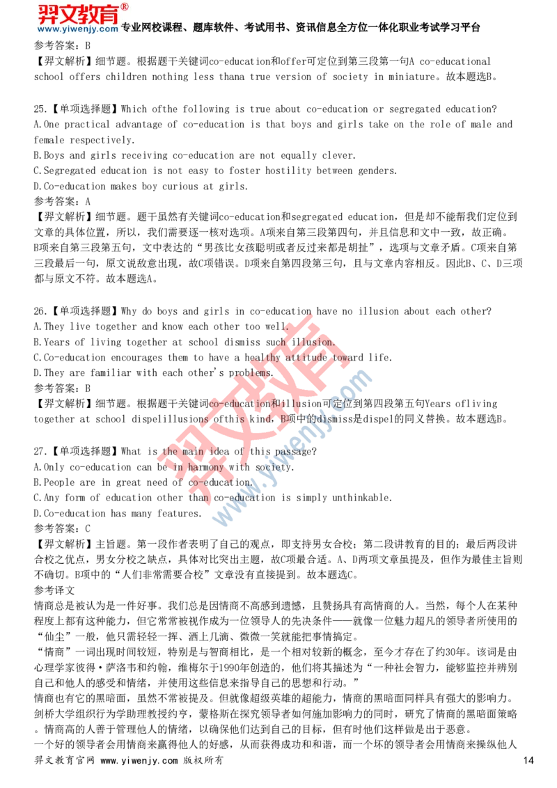 2025年大学英语六级考试考前点题卷一_最新更新，视频都在这_2026、6月四级速转存易和谐_新大学英语2025.6月4.6级真题_六级真题_六级绝密押题卷2025年6月专用