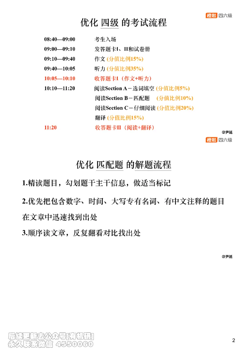 [22.7]--四级阅读模考讲评-信息匹配_最新更新，视频都在这_2026、6月四级速转存易和谐_1、2025年6月四级_10.2026四级英语橙啦_{1}--课程_{22}--四级5月30日模考解析