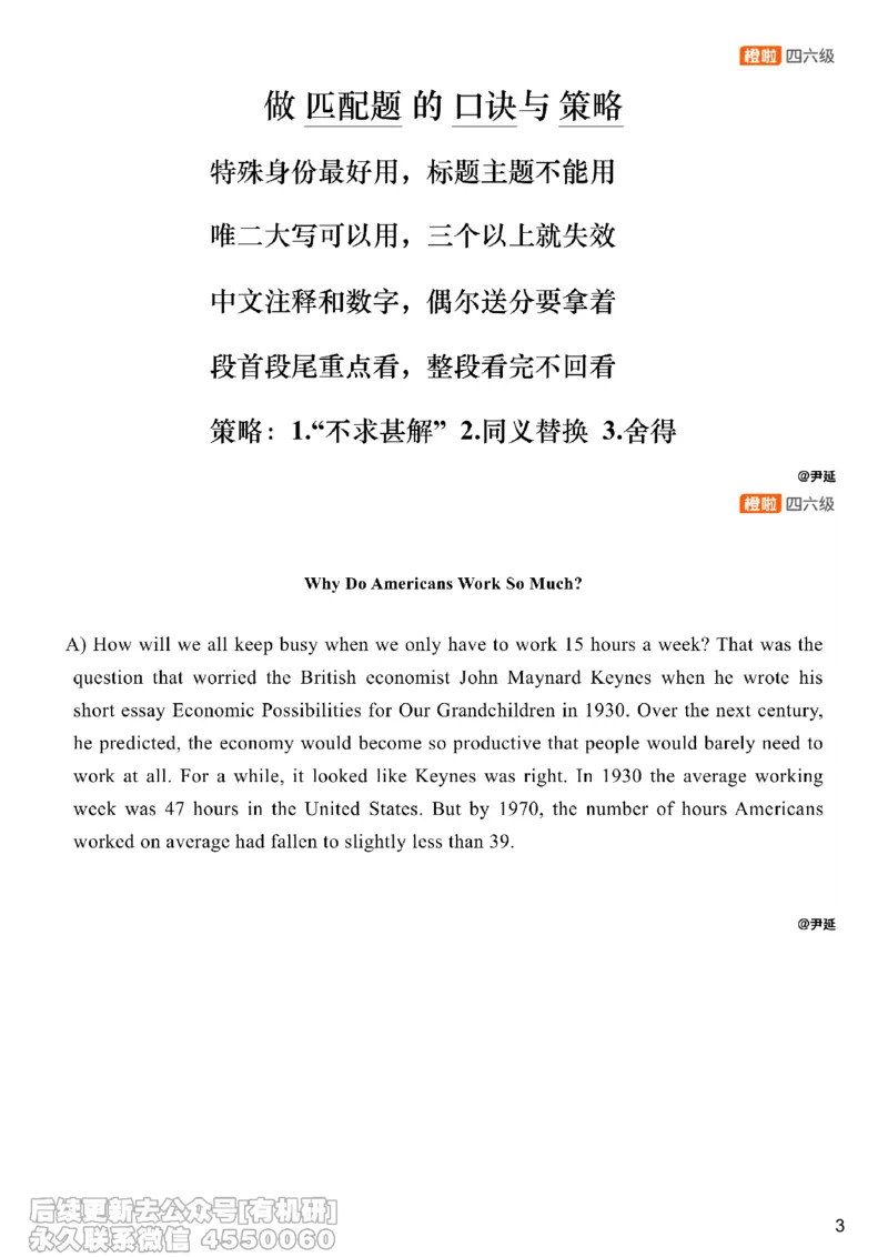 [22.7]--四级阅读模考讲评-信息匹配_最新更新，视频都在这_2026、6月四级速转存易和谐_1、2025年6月四级_10.2026四级英语橙啦_{1}--课程_{22}--四级5月30日模考解析