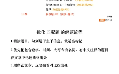 [22.7]--四级阅读模考讲评-信息匹配_最新更新，视频都在这_2026、6月四级速转存易和谐_1、2025年6月四级_10.2026四级英语橙啦_{1}--课程_{22}--四级5月30日模考解析