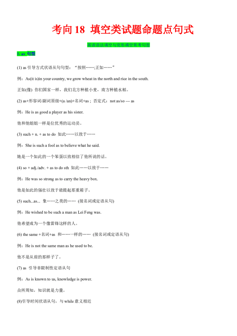 考向18填空类试题命题点句式(解析版)-备战2022年高考英语一轮复习考点微专题_03高考英语_新高考复习资料_2022年新高考资料_2022年新高考英语一轮复习