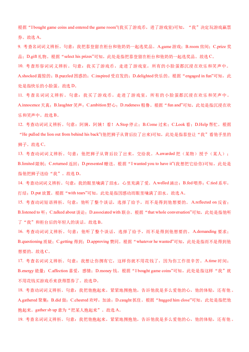 考向18填空类试题命题点句式(解析版)-备战2022年高考英语一轮复习考点微专题_03高考英语_新高考复习资料_2022年新高考资料_2022年新高考英语一轮复习