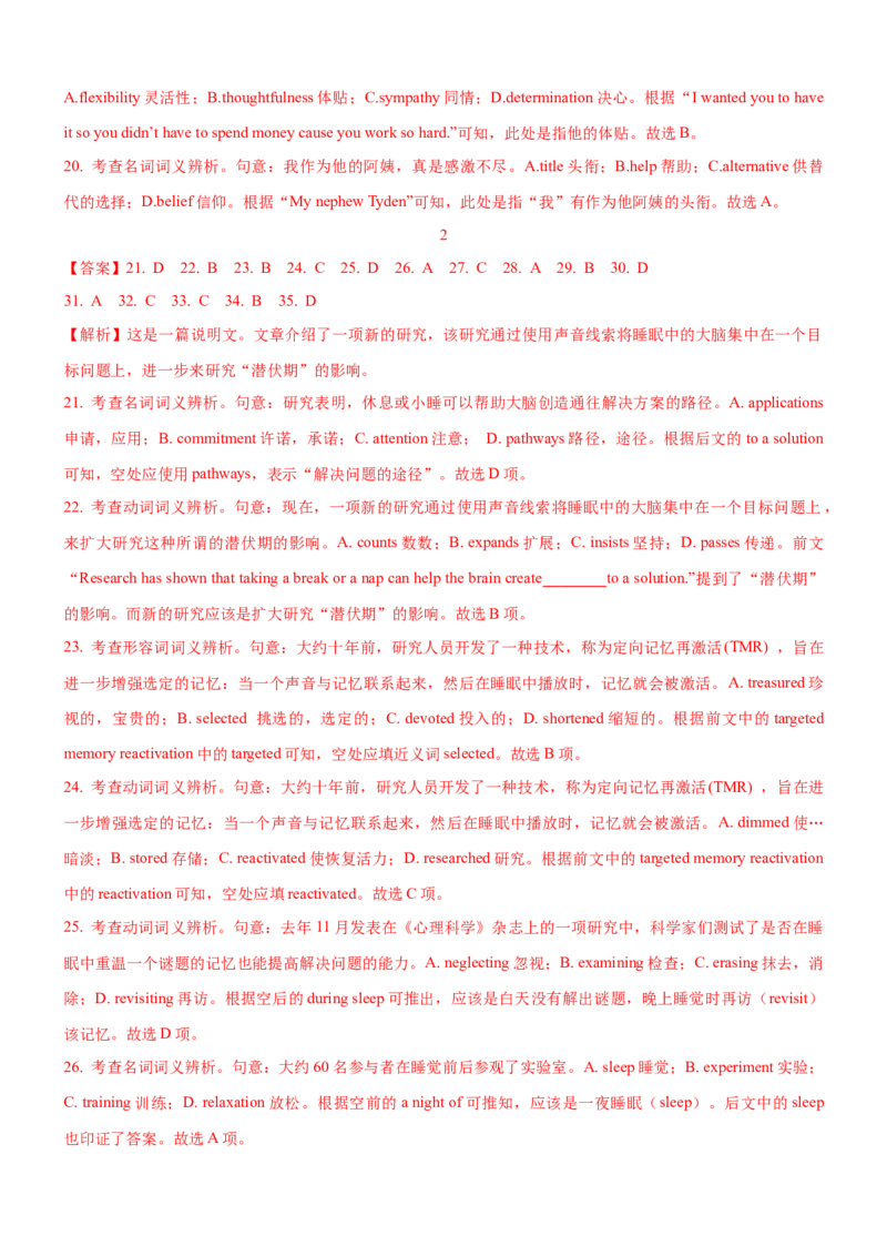 考向18填空类试题命题点句式(解析版)-备战2022年高考英语一轮复习考点微专题_03高考英语_新高考复习资料_2022年新高考资料_2022年新高考英语一轮复习